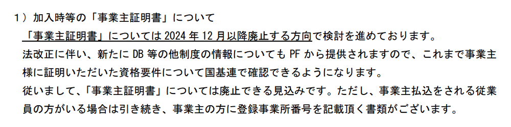 ideco公式サイトからの引用画像