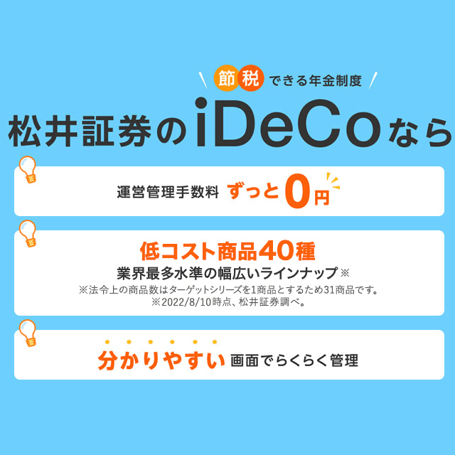 松井証券vs.SBI証券【iDeCoは雪だるまのみでオールカントリーがない】