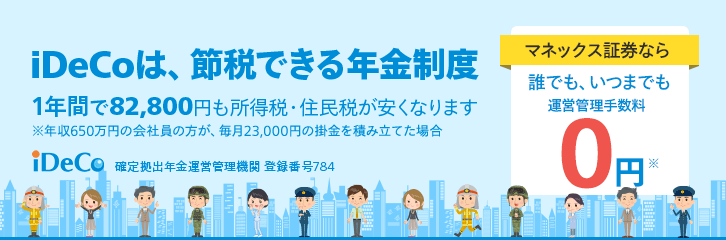 【iDeCo徹底比較】マネックス証券とSBI証券どっちがおすすめ？