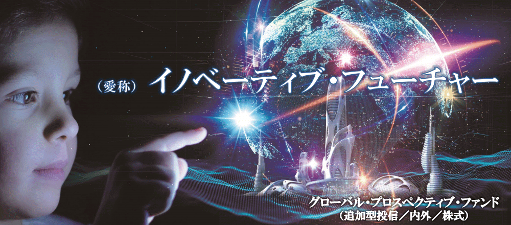 【徹底解説】イノベーティブ・フューチャーの評価と評判