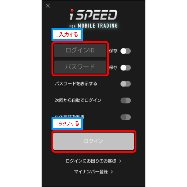 スマホ（iSPEED）で日経新聞を読む手順（1）