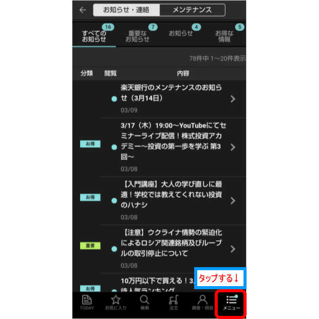 スマホ（iSPEED）で日経新聞を読む手順（2）