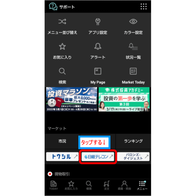 スマホ（iSPEED）で日経新聞を読む手順（3）