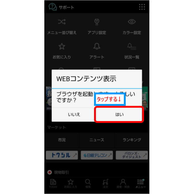 スマホ（iSPEED）で日経新聞を読む手順（4）