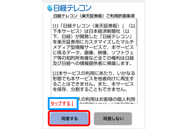 スマホ（iSPEED）で日経新聞を読む手順（5）