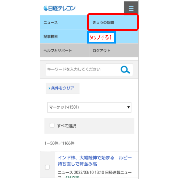 スマホ（iSPEED）で日経新聞を読む手順（7）