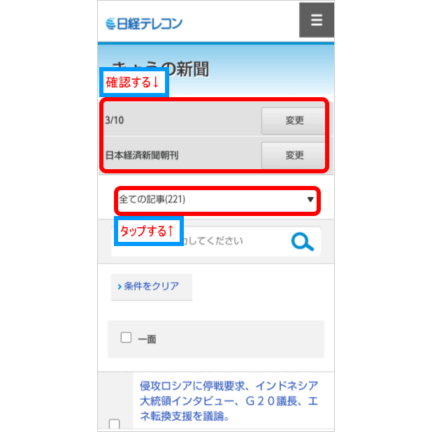 スマホ（iSPEED）で日経新聞を読む手順（8）