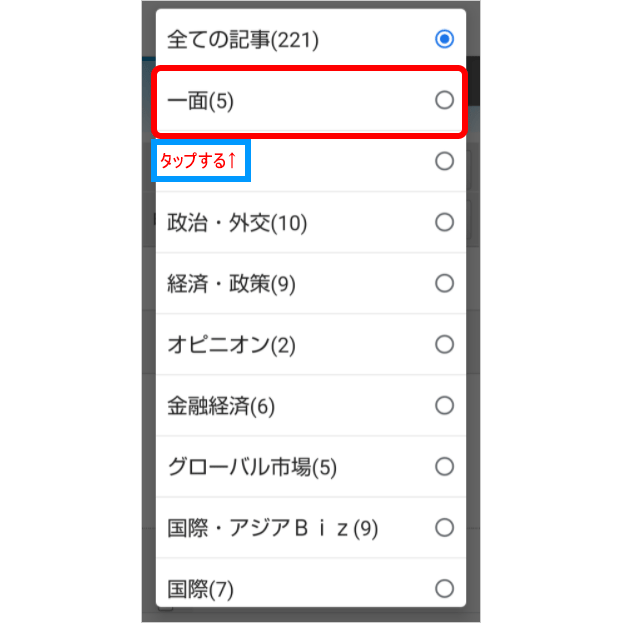 スマホ（iSPEED）で日経新聞を読む手順（9）