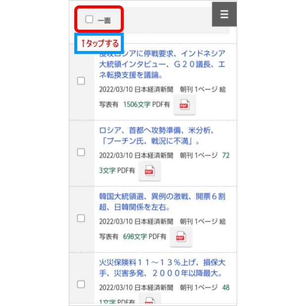スマホ（iSPEED）で日経新聞を読む手順（10）