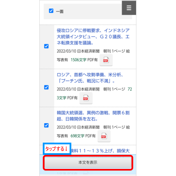 スマホ（iSPEED）で日経新聞を読む手順（11）