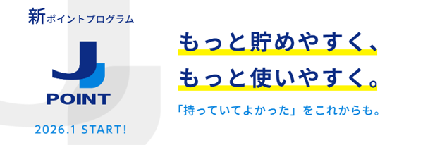Oki DokiポイントがJ-POINTにリニューアル！いつから・なにが変わる？交換レートや貯め方などの変更点をわかりやすく解説