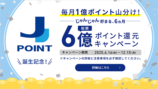 グローバルポイントの特徴