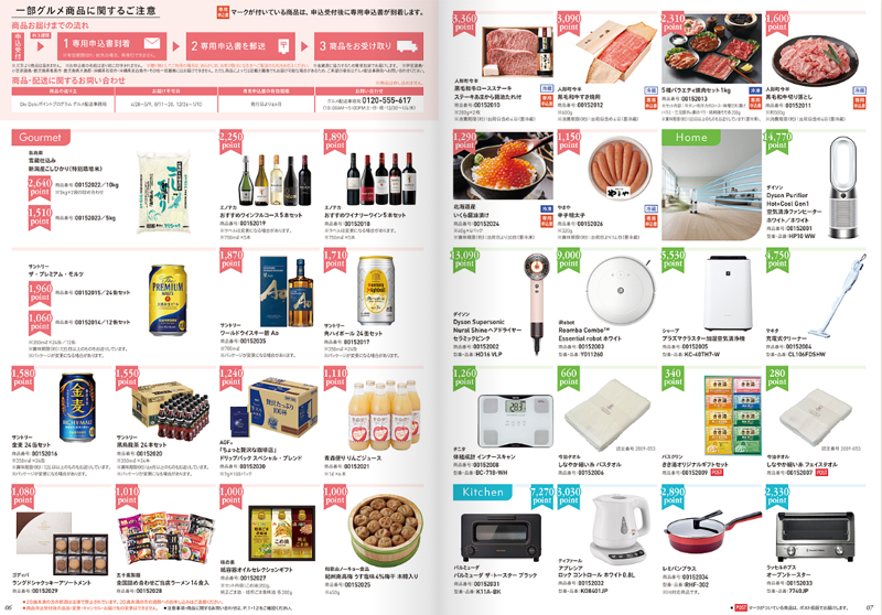 Ooki Dokiポイントの商品カタログ