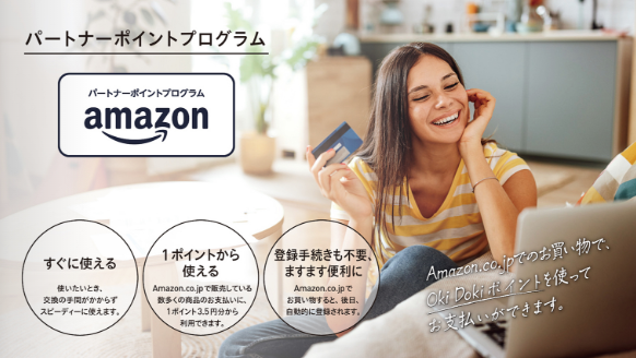 Ooki Dokiポイントの商品カタログ