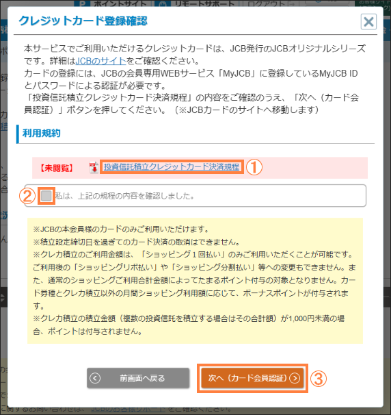 松井証券にJCBカードを登録する方法②