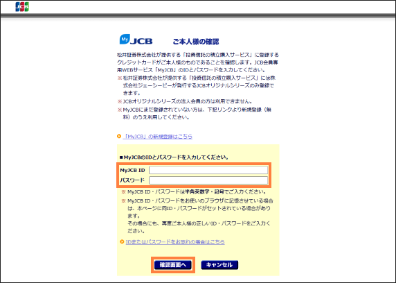 松井証券にJCBカードを登録する方法③