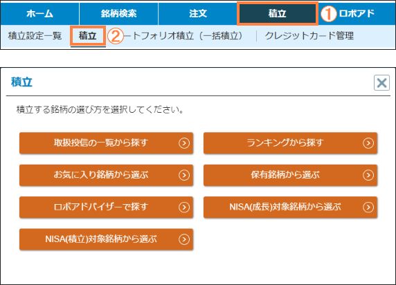 松井証券の積立設定方法①