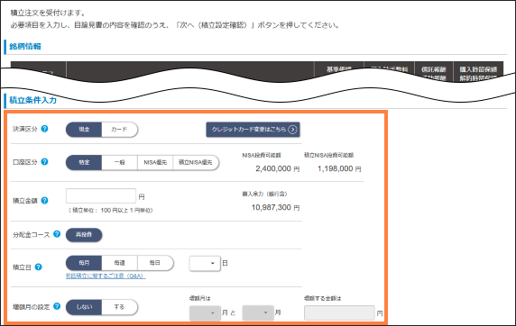 松井証券の積立設定方法②