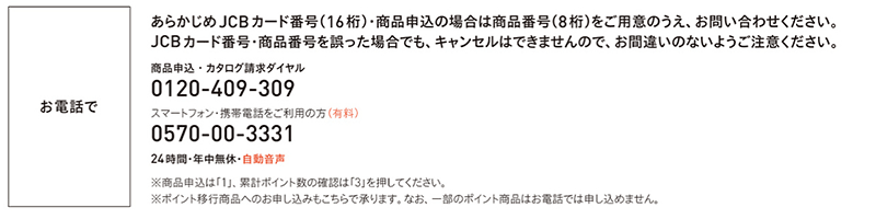 MyJCBの問い合わせ先