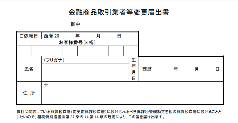 ゆうちょのNISA廃止に必要な書類