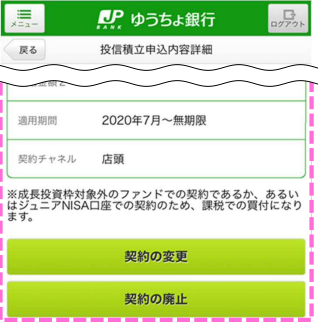 自動積立契約の解除画面