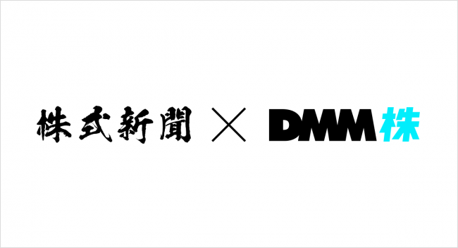 株式新聞×dmm株