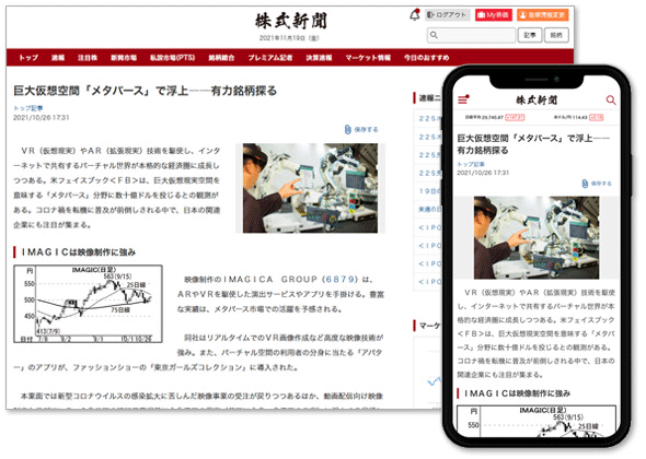 株式新聞web