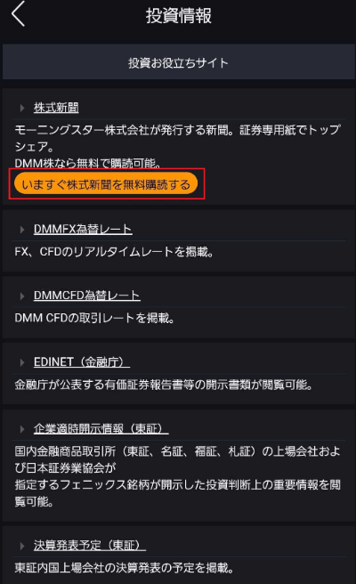 株式新聞をdmm株で無料購読する方法