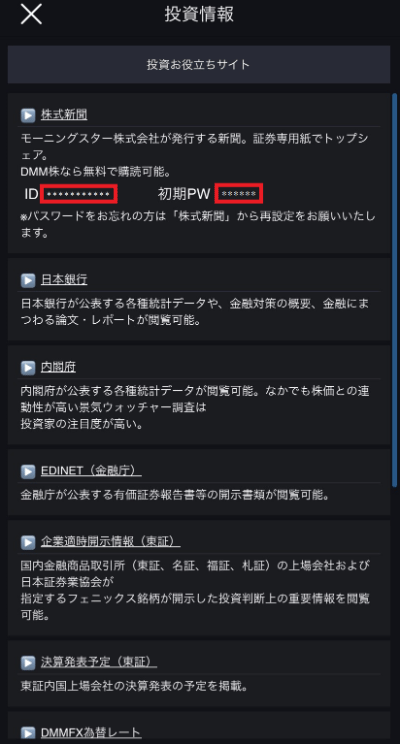 株式新聞をdmm株で無料購読する方法