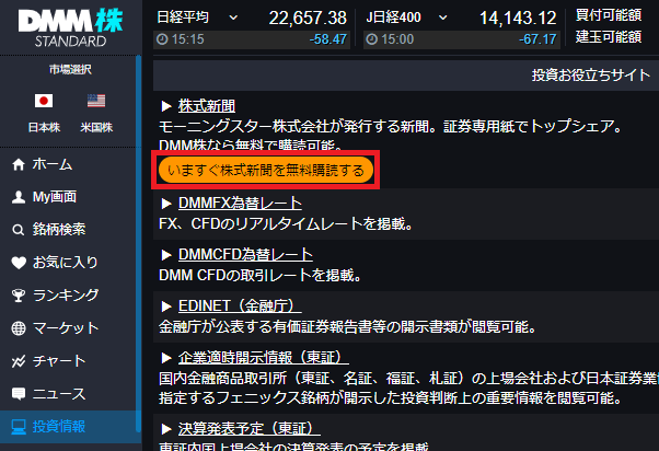 株式新聞をdmm株で無料購読する方法