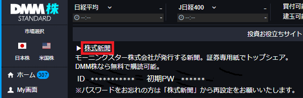 株式新聞をdmm株で無料購読する方法