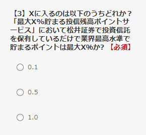 松井証券のクイズに答えて2,000円相当のポイントがもらえるNISAキャンペーン