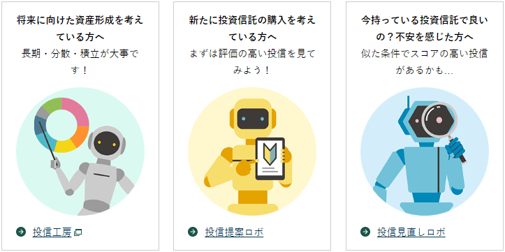 松井証券が新たなロボアドバイザーをリリース！