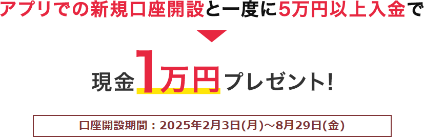 【三菱UFJ銀行】口座開設キャンペーン2025！10000円はいつもらえるのか、紹介コードはあるのかを解説