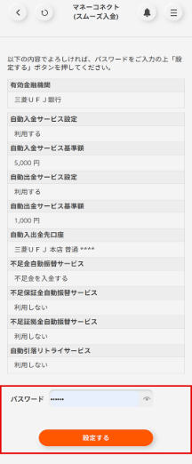 三菱UFJマネーコネクトの概要