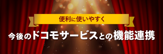 マネックス証券のdポイント投資・dカード積立