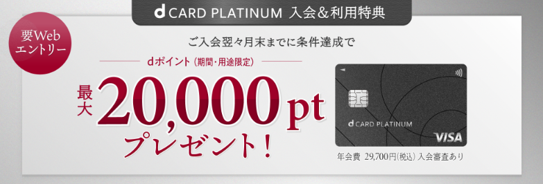 dカードキャンペーン