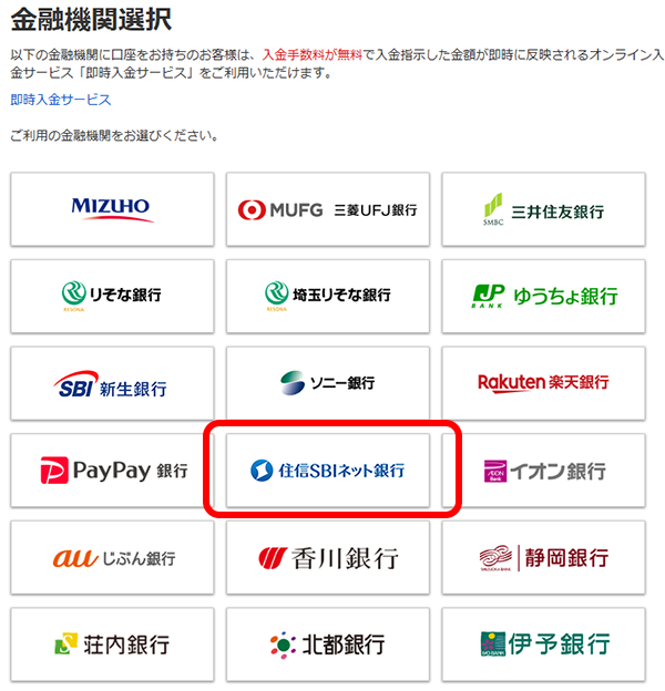 マネックス証券と住信SBIネット銀行（ドコモSMTBネット銀行）が連携可能に！必要かどうか詳しく解説！