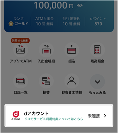 dアカウント連携イメージ