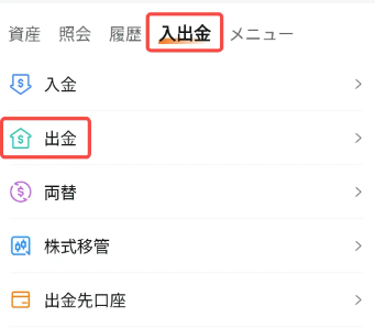 moomoo証券のアプリの画面