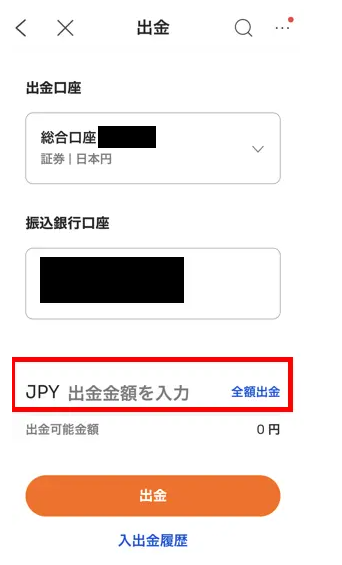 moomoo証券の出金画面