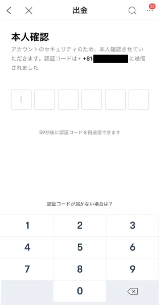 moomoo証券の本人確認画面
