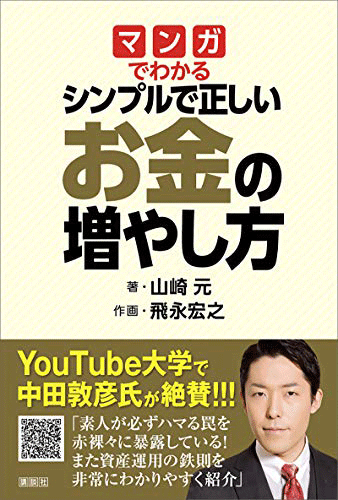 中田敦彦さんのおすすめ投資本（1）