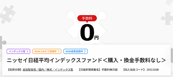 ニッセイ日経平均インデックスファンド＜購入・換金手数料なし＞