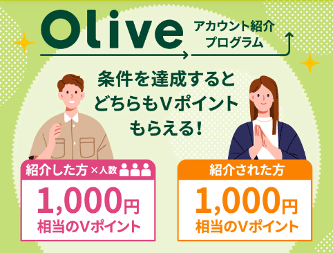 三井住友銀行Olive（オリーブ）の紹介コード【キャンペーン特典】
