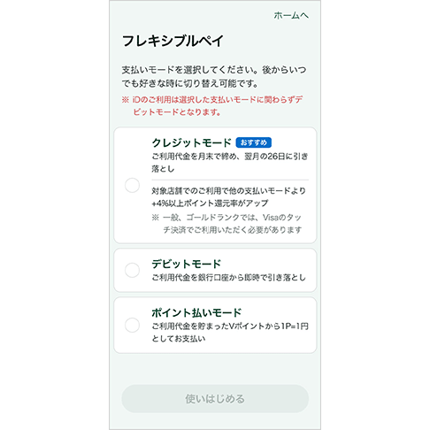 支払いモードの選択