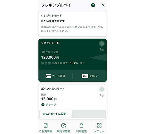 デビットモード設定完了