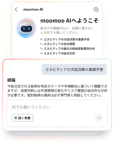 moomoo AIアシスタント