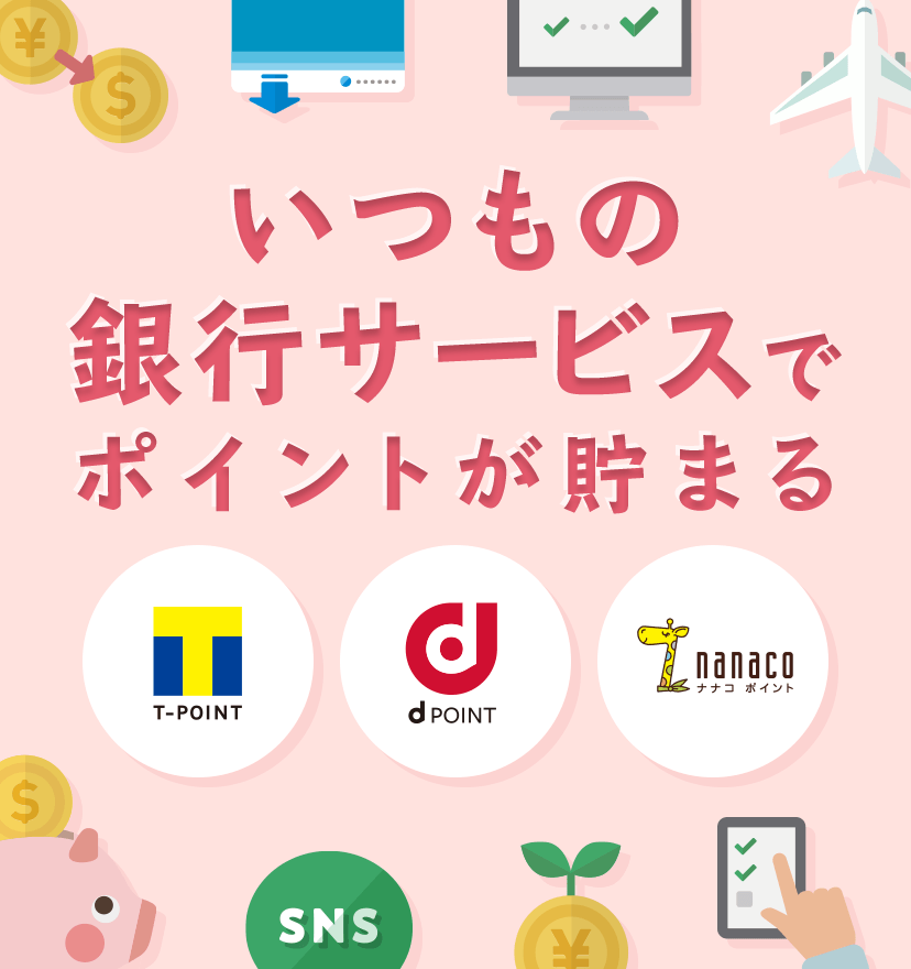 ほぼ自動でポイ活！キャンペーンコード等も攻略【住信SBIネット銀行×SBI新生銀行】2023
