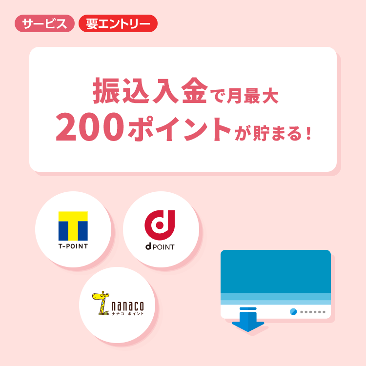 sbi新生銀行のポイ活